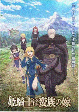 剑与咖啡厅奇幻搞笑动漫封面